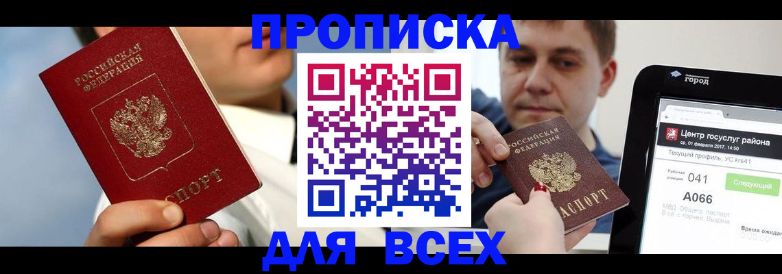 временная регистрация недорого в Микуни