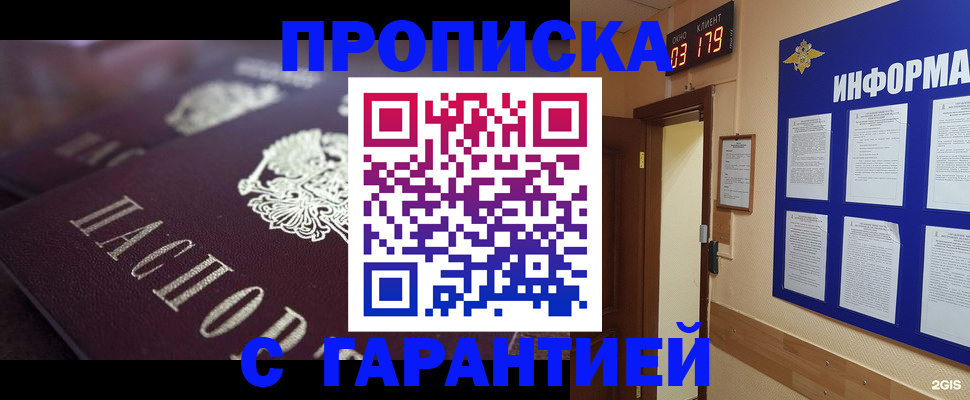 прописка регистрация в Микуни